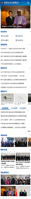 公共关系协会网站模板 - 手机端